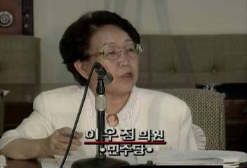 이우정(민주당 의원) 발언