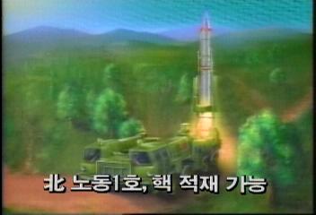 북한 신형 중거리 미사일 로동 1호 핵적재 가능백지연