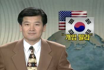 정부 미전향 장기수문제에 대한 미국의 간섭에 강하게 반발한정우