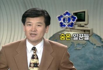 정부 전자계산소공무원들의 숨은 노력임정환