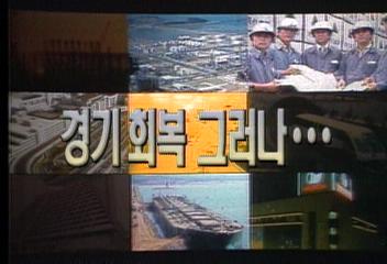 94년 우리경제 성장도산의 두 얼굴김상철