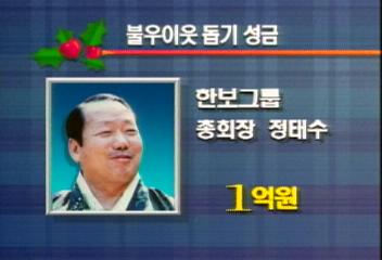 불우이웃돕기성금 기증자명단 소개