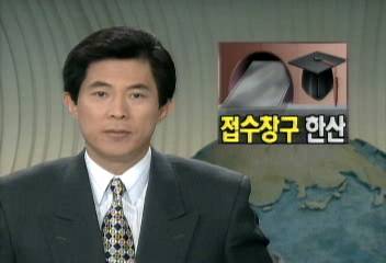 각 대학 초반 원서접수 상황 접수창구 한산노웅래