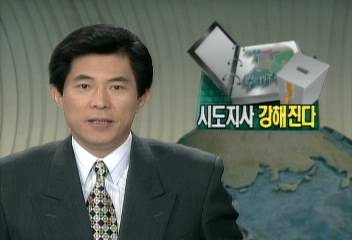 민선 시도지사 임기보장돼 독자적 정책 수립등 가능해짐김원태