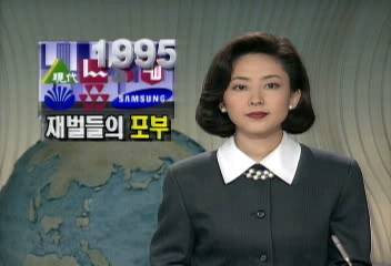 각 재벌총수들의 95년도 경영 전략김종국