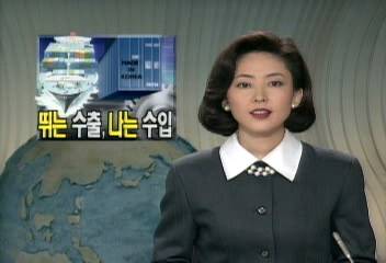 94년 무역적자 60억달러 대일무역 적자 115억달러 기록최창영