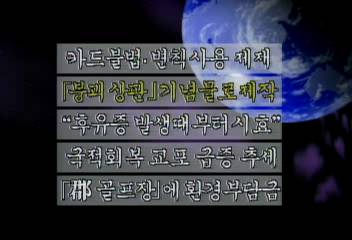 서울시 성수대교 붕괴 상판 기념물로 제작정혜정