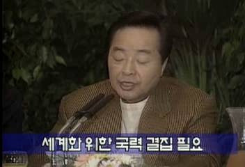 김영삼 대통령 발언