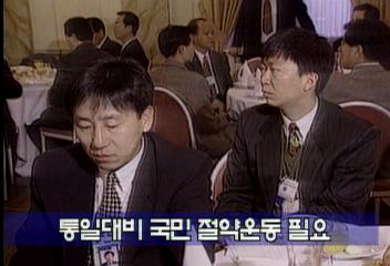 김영삼 대통령 세계화 위한 국력 결집에 총력 기울이겠다고조정민
