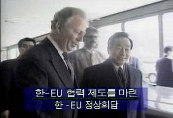 EU 집행위원장과의 정상회담 유럽연합 사이 경협문제 논의황외진