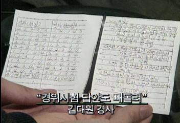 경찰의 경감 승진시험경위 승진시험의 정답도 사전 유출윤도한