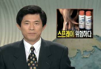 오색테이프와 스프레이 불 잘 붙는 가스가 포함돼 위험조기양
