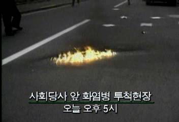 일본 극우단체 전쟁 사죄결의 불만품고 사회당에 화염병 투척박영민