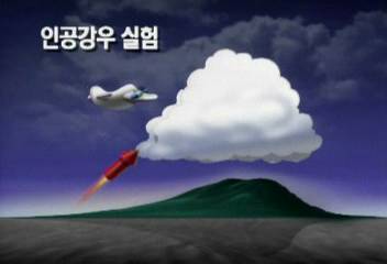 가뭄 극심한 경북지방에 인공강우 처음 시도될 전망홍예원