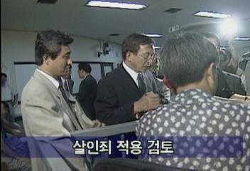 삼풍붕괴이준 회장 등 경영진 내일 구속영장 청구최기화