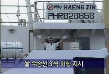 쌀 원조나웅배 통일 부총리북한측에 공식사과 요구김현경