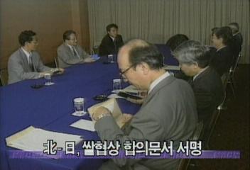 쌀 원조북한일본 쌀협상 합의문서 서명정혜정