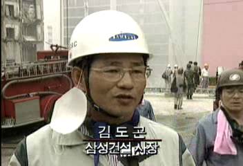 김도곤(삼성건설 사장) 인터뷰