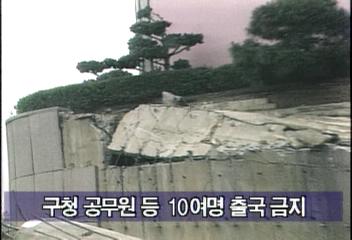 검경 합동수사본부 서초구청 공무원들 비리 수사중한정우