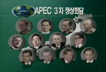 김영삼 대통령 내일 APEC 정상회의 참석박광온