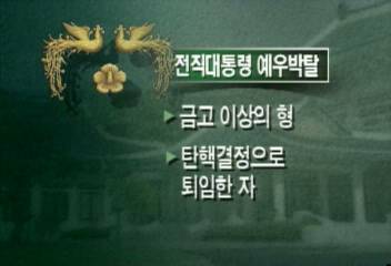 뉴스데스크 : MBC NEWS 뉴스데스크 : Mbc News