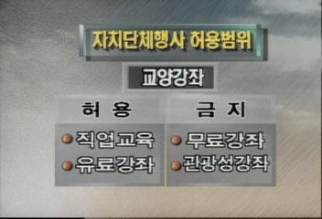 중앙선관위 선거기간중 지자체의 주민 복지행정 사업 허용오정환