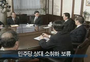 신한국당 민주당 최욱철 의원 고소 취하 보류엄기영