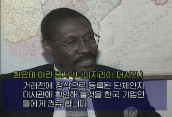 나이지리아 사기단 비자금 돈세탁 미끼로 한국 기업 사기박성제