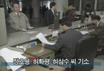 검찰 오일팔사건 관련 정호용허화평허삼수 기소엄기영