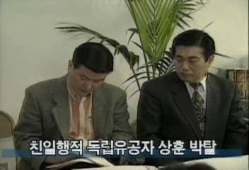 황창평 국가보훈처장 친일 행적 독립유공자 상훈 박탈키로백지연