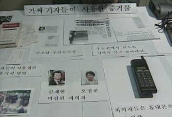 기업체들의 약점잡아 금품 뜯는 가짜 기자들 기승고주룡