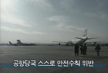 케세이퍼시픽 항공사 파업으로 주기장 운영에 문제점 노출김주태