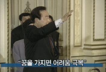 김영삼 대통령 내외 모범 어린이 290명 초청 오찬엄기영