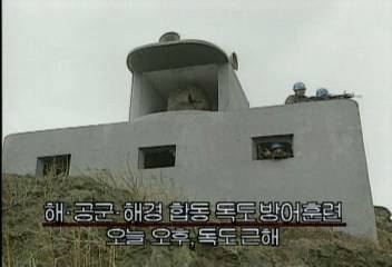 독도 해군공군해경의 합동 해상훈련 실시김주태