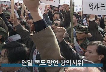 일본대사관앞 연일 독도 망언 항의시위엄기영