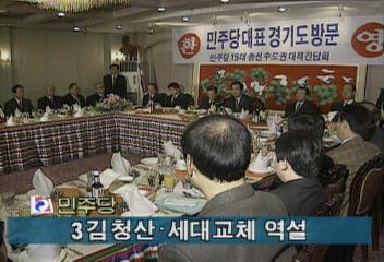 야3당의 총선 대비 움직임손관승