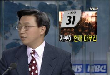 1996년 한 해 마무리하는 서울 표정민병우