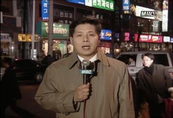 1996년 한 해 보내는 강릉 시민들의 표정신형순