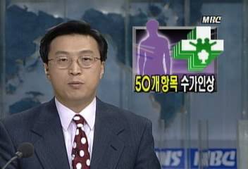 1월 6일부터 진료비와 입원비등 의료보험 수가 인상이진숙