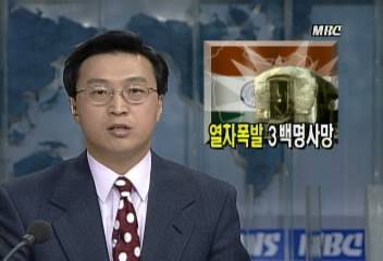 인도 아삼주지역 급행열차 폭탄터져 3백여명이상 사망김경태