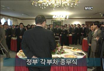 정부 각 부처별로 종무식김지은