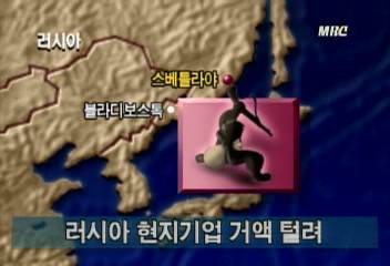 러시아 현지기업 거액 털려김지은