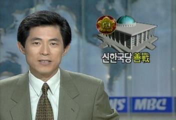 15대 총선 총정리신한국당 선전김동섭