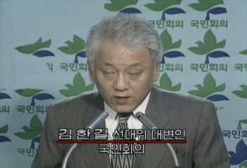 김한길(국민회의 선대위 대변인) 15대 총선 패배 관련 발언