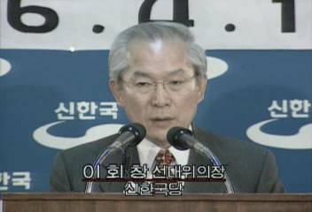 이회창(신한국당 선대위의장) 15대 총선 결과 관련 발언