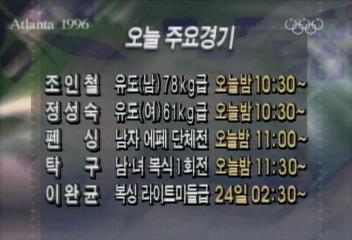 오늘의 주요 경기이윤철