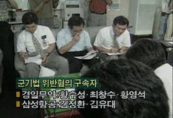 군사기밀 무기 중개상에게 전달한 공군 중령무기중개상 구속김상철