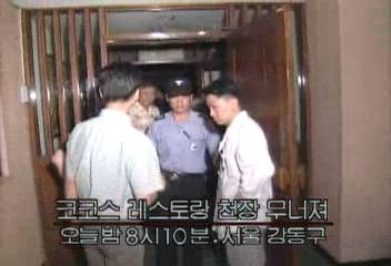 서울 강동구 성내동 코코스 레스토랑 천장 붕괴 10여명 부상이진호