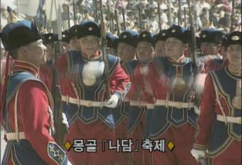 몽골 최대 축제인 나담축제 성대히 열려문철호