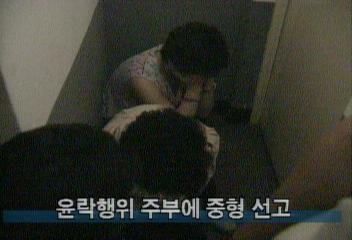 서울지방법원 윤락행위 주부에 중형 선고백지연